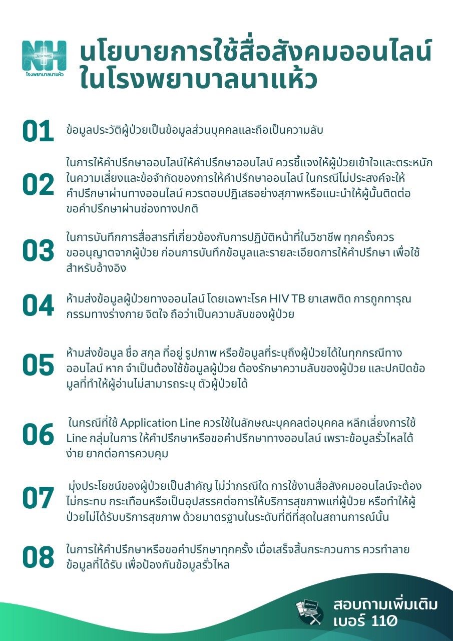นโยบายการใช้สื่อสังคมออนไลน์