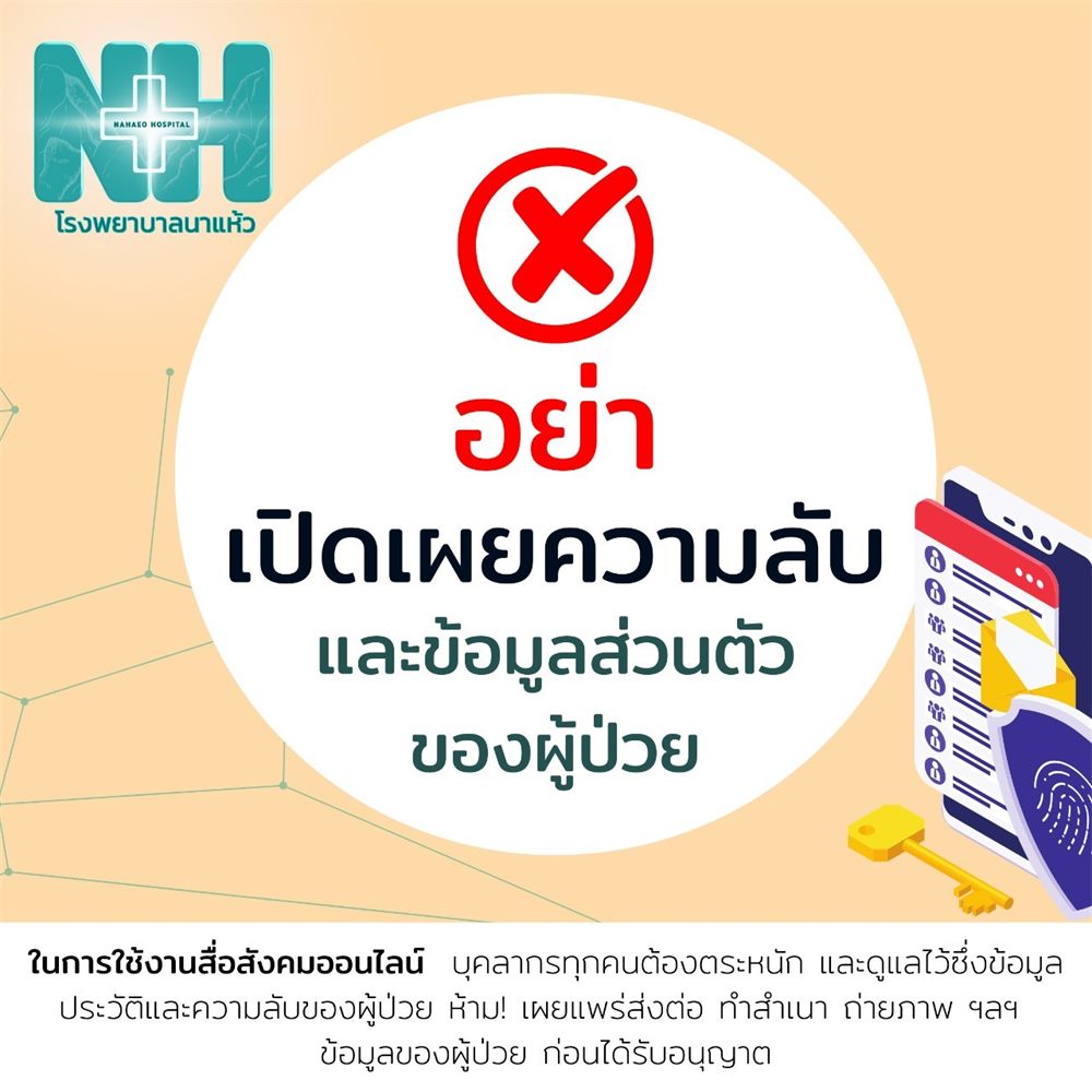 นโยบายความมั่นคงปลอดภัย